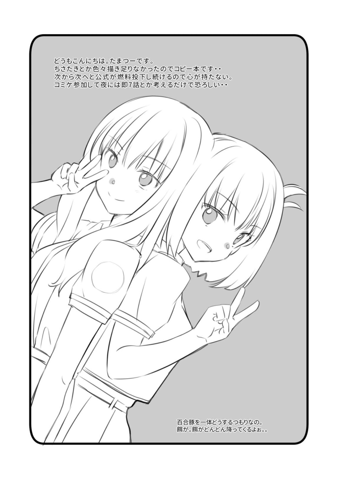 リコリコの本/目を閉じてくれたら 3ページ