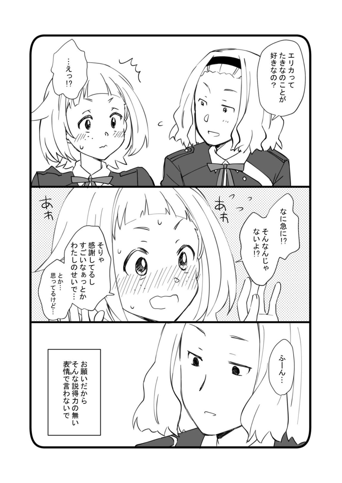 リコリコの本/目を閉じてくれたら 8ページ