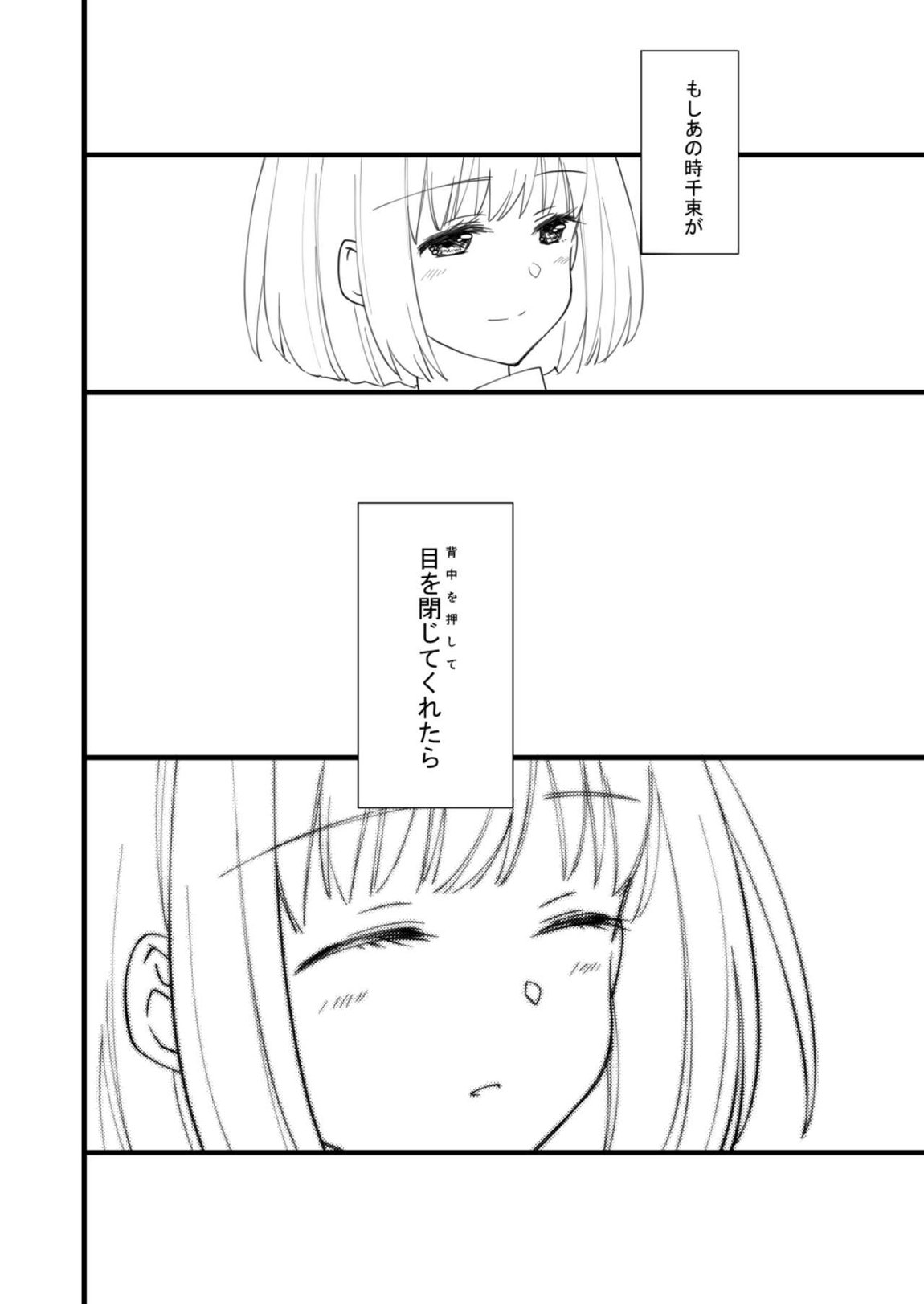 リコリコの本/目を閉じてくれたら 16ページ