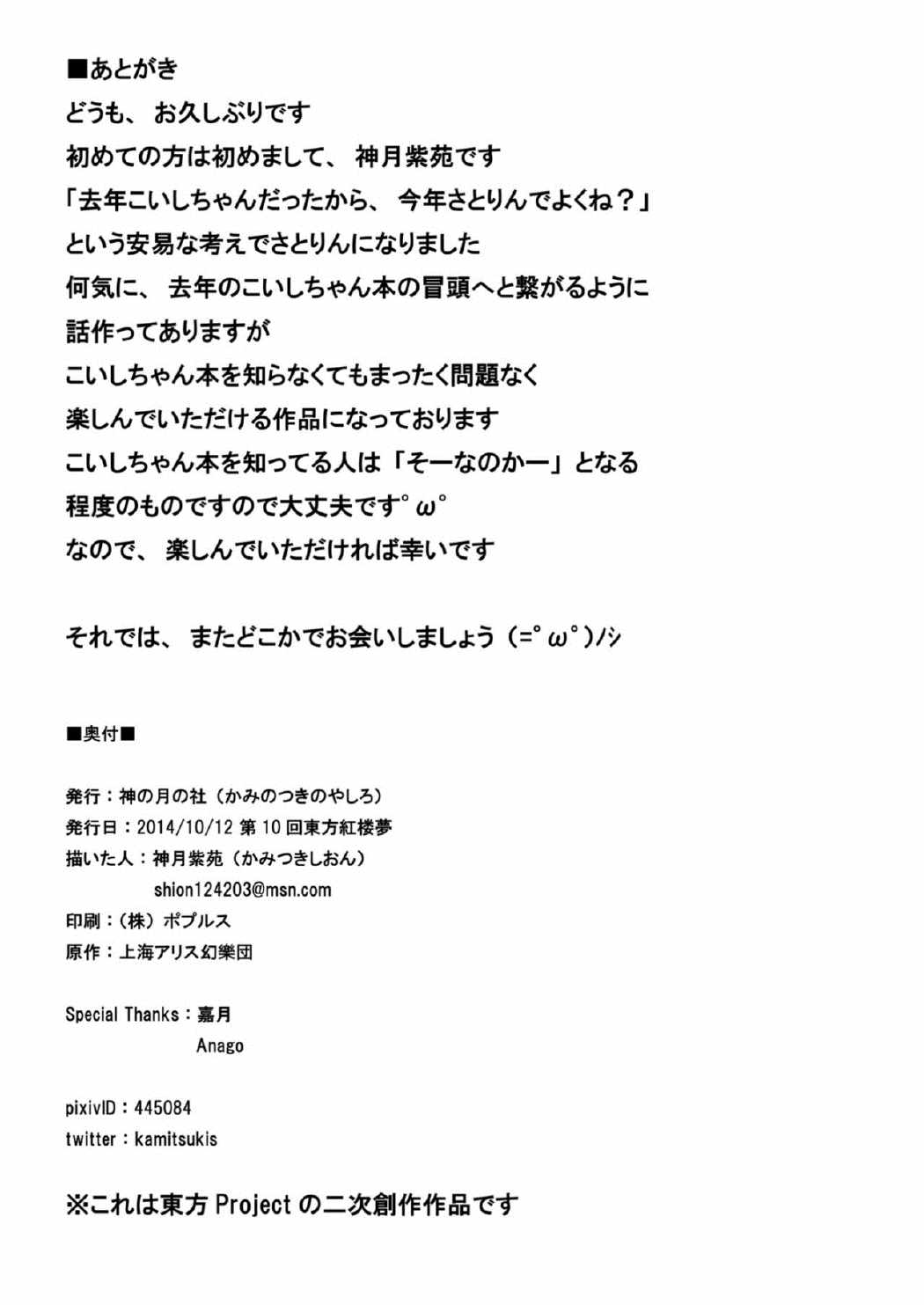Dornen Alptraum 23ページ