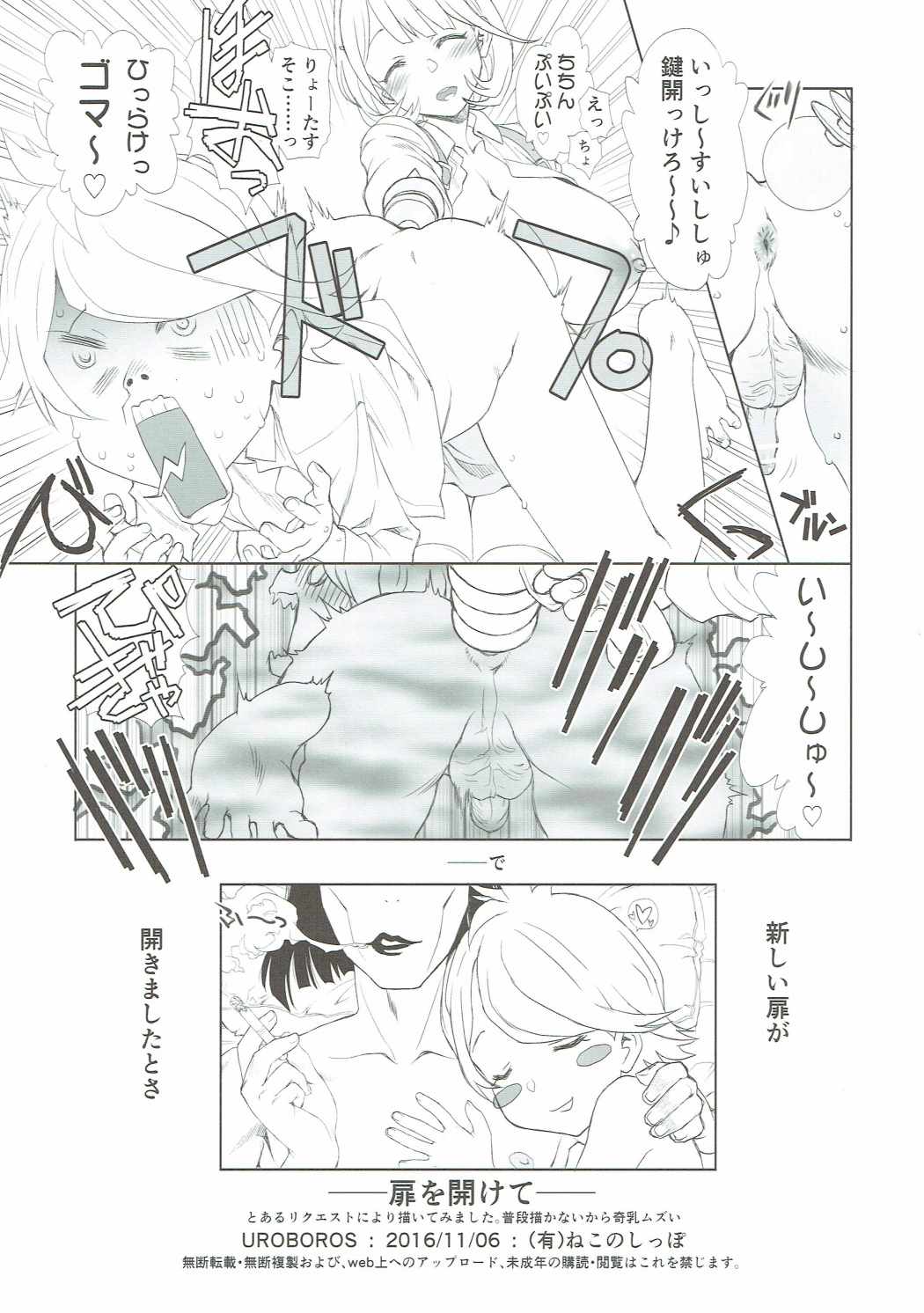 扉を開けて 8ページ