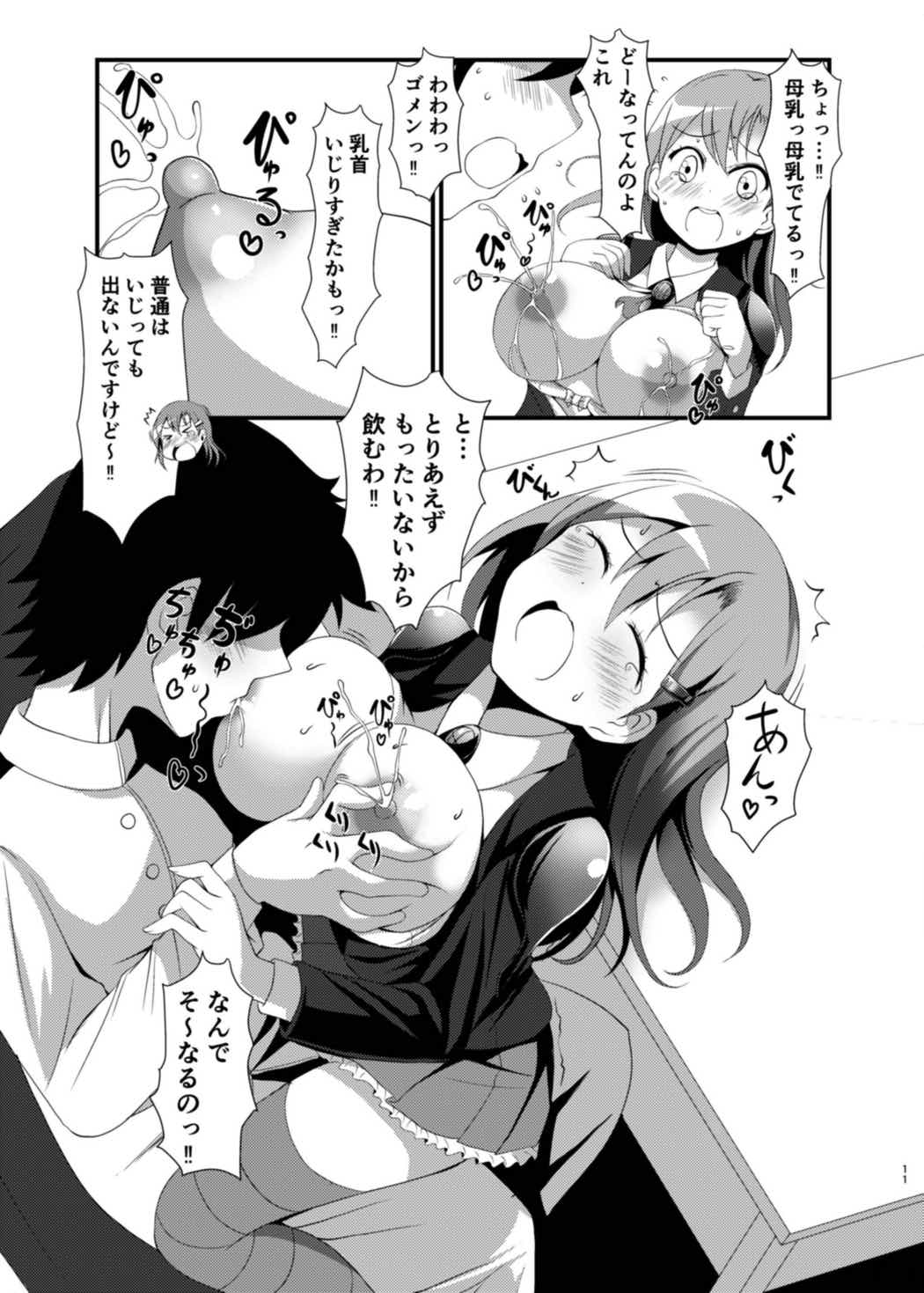 搾りたて生鈴谷 10ページ