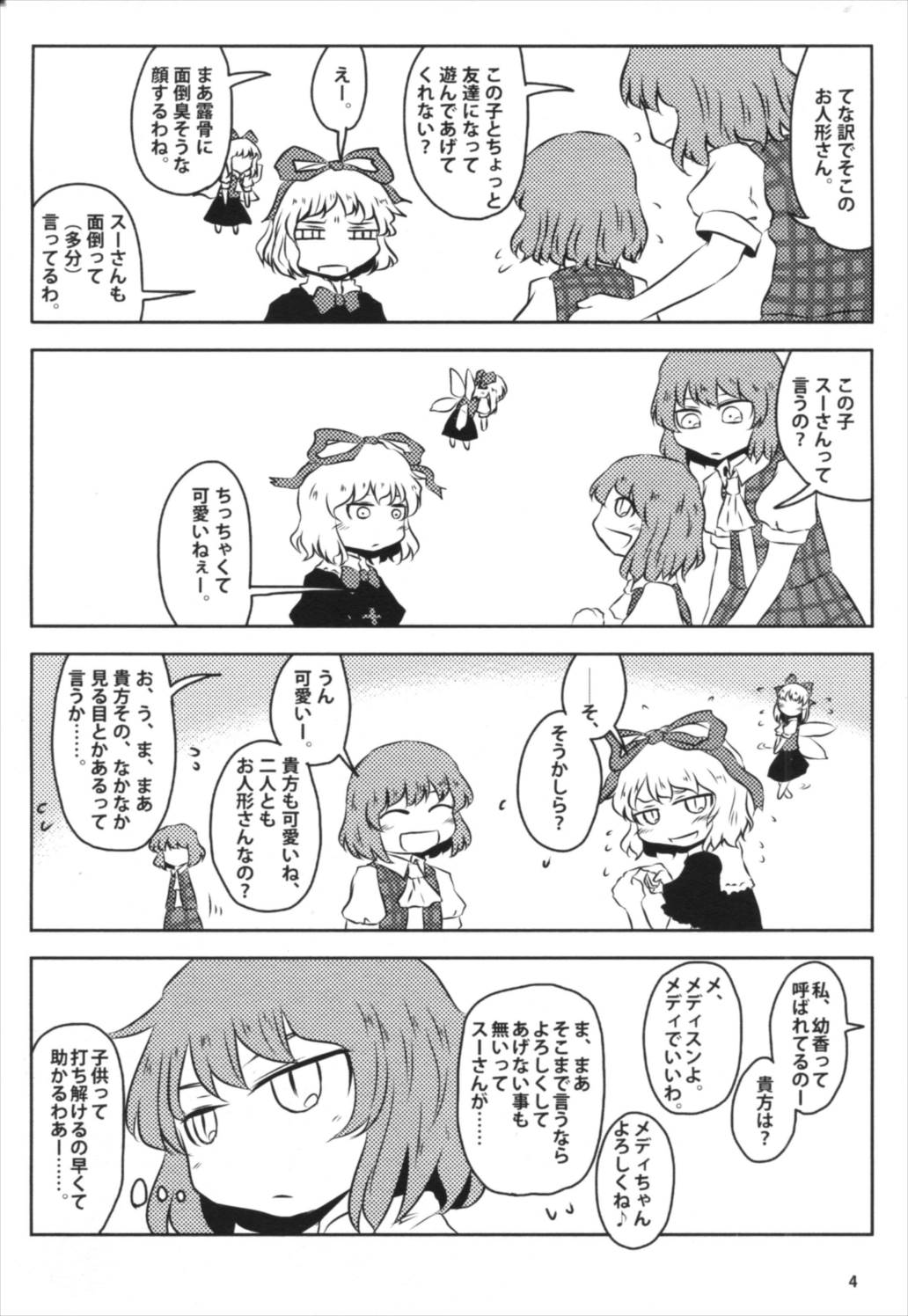 こどもかいじゅう行進曲 3ページ
