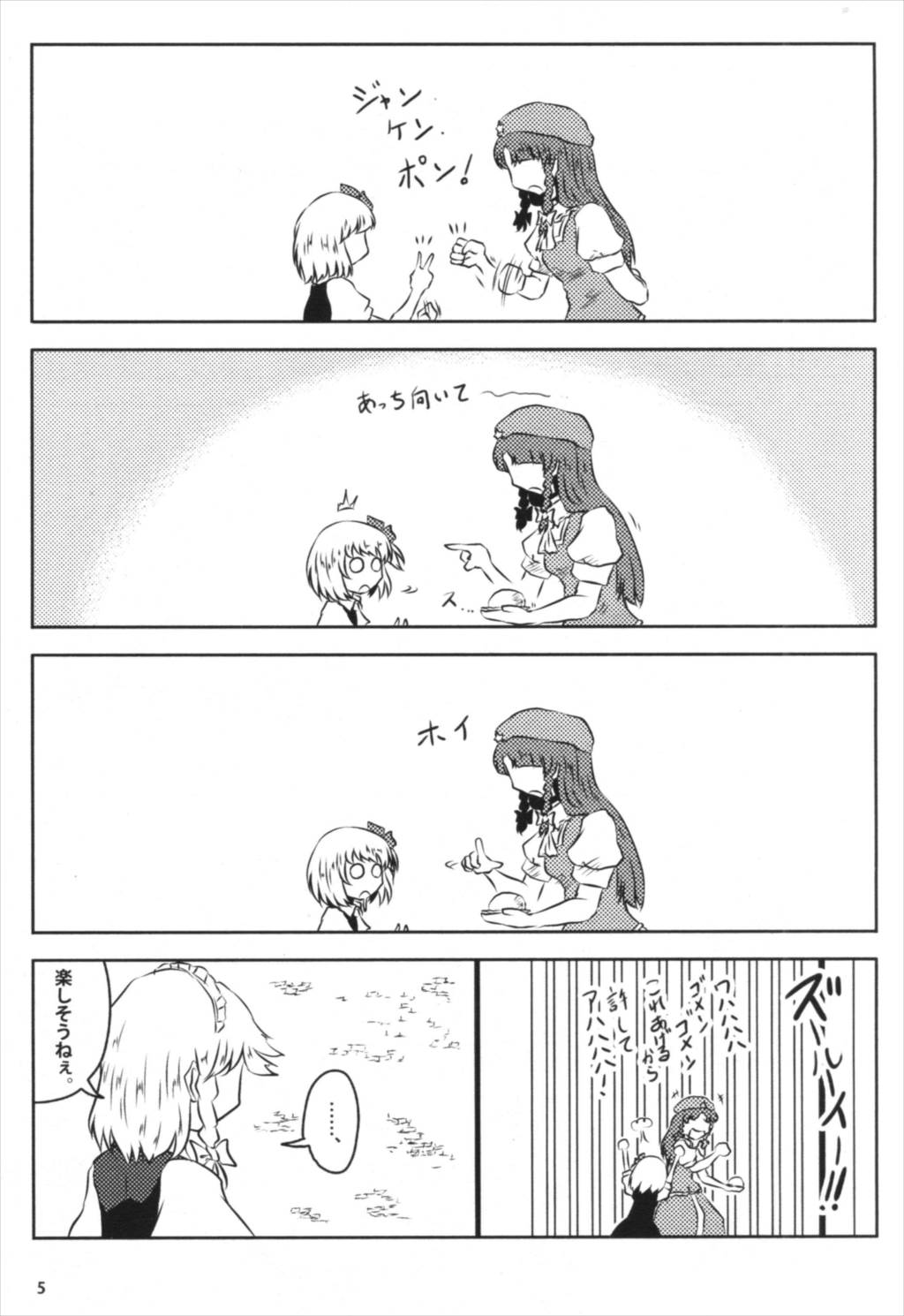 こどもかいじゅう行進曲 4ページ