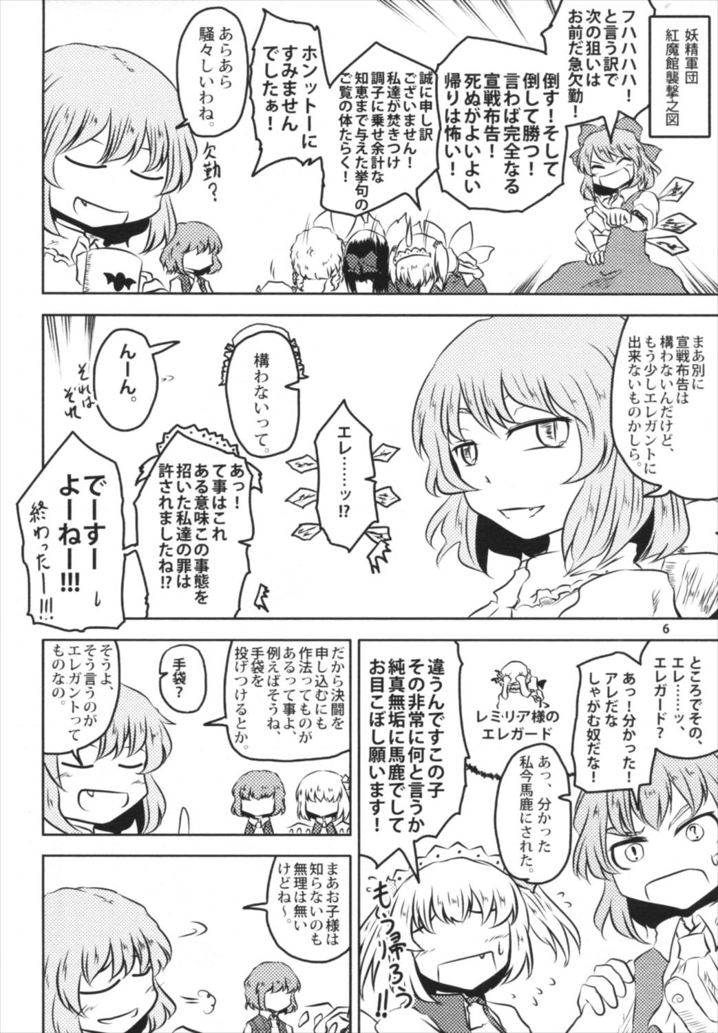 こどもかいじゅう行進曲 5ページ