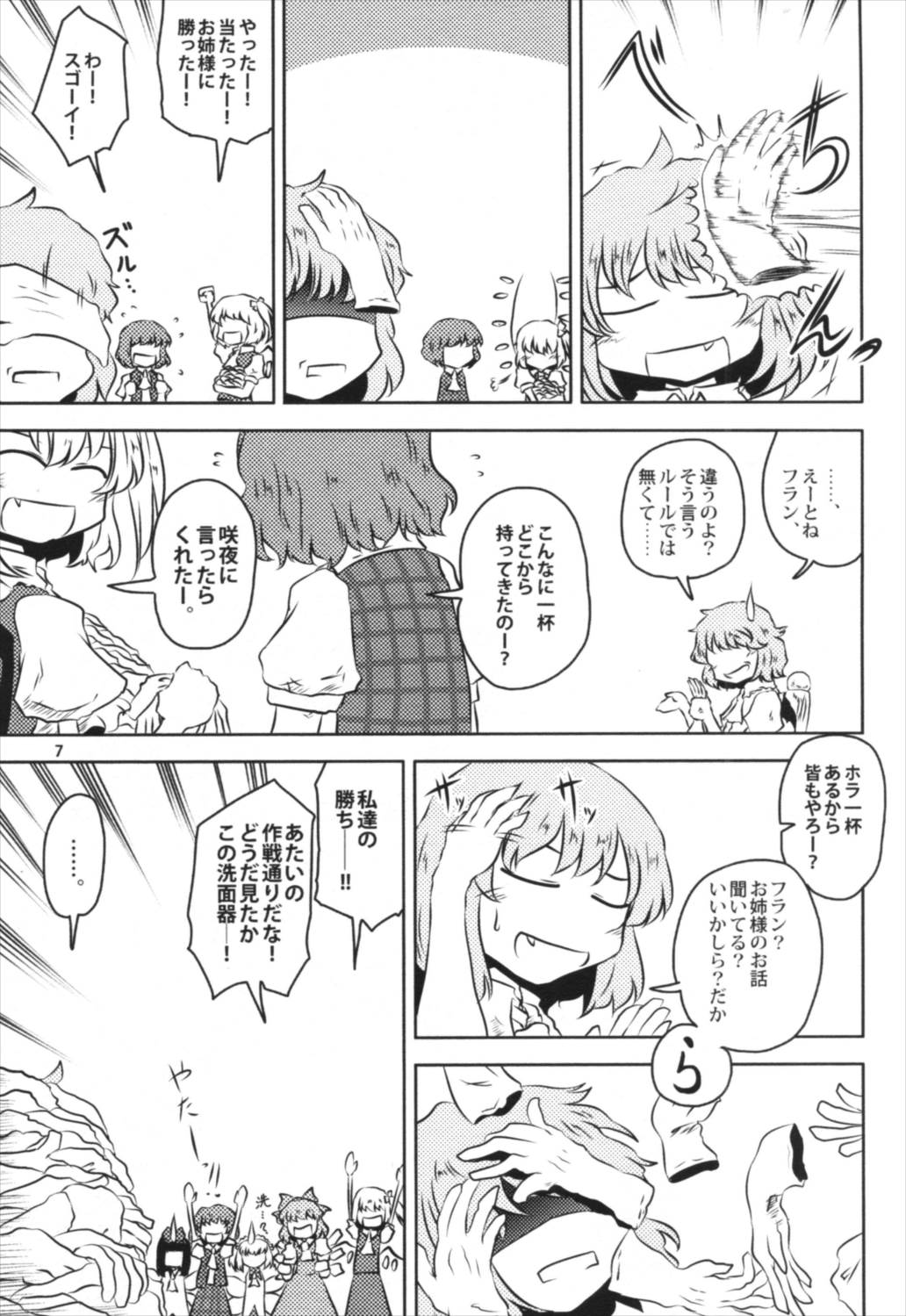 こどもかいじゅう行進曲 6ページ