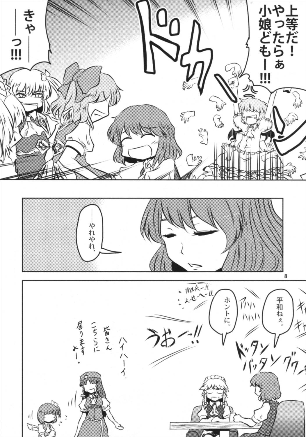 こどもかいじゅう行進曲 7ページ