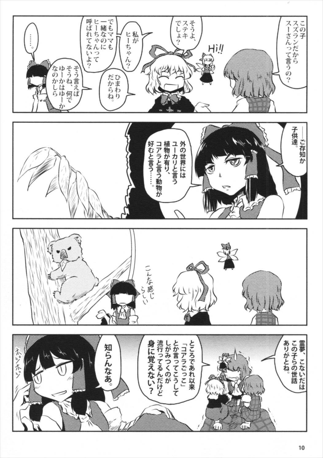 こどもかいじゅう行進曲 9ページ