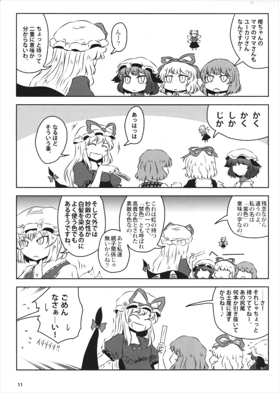 こどもかいじゅう行進曲 10ページ