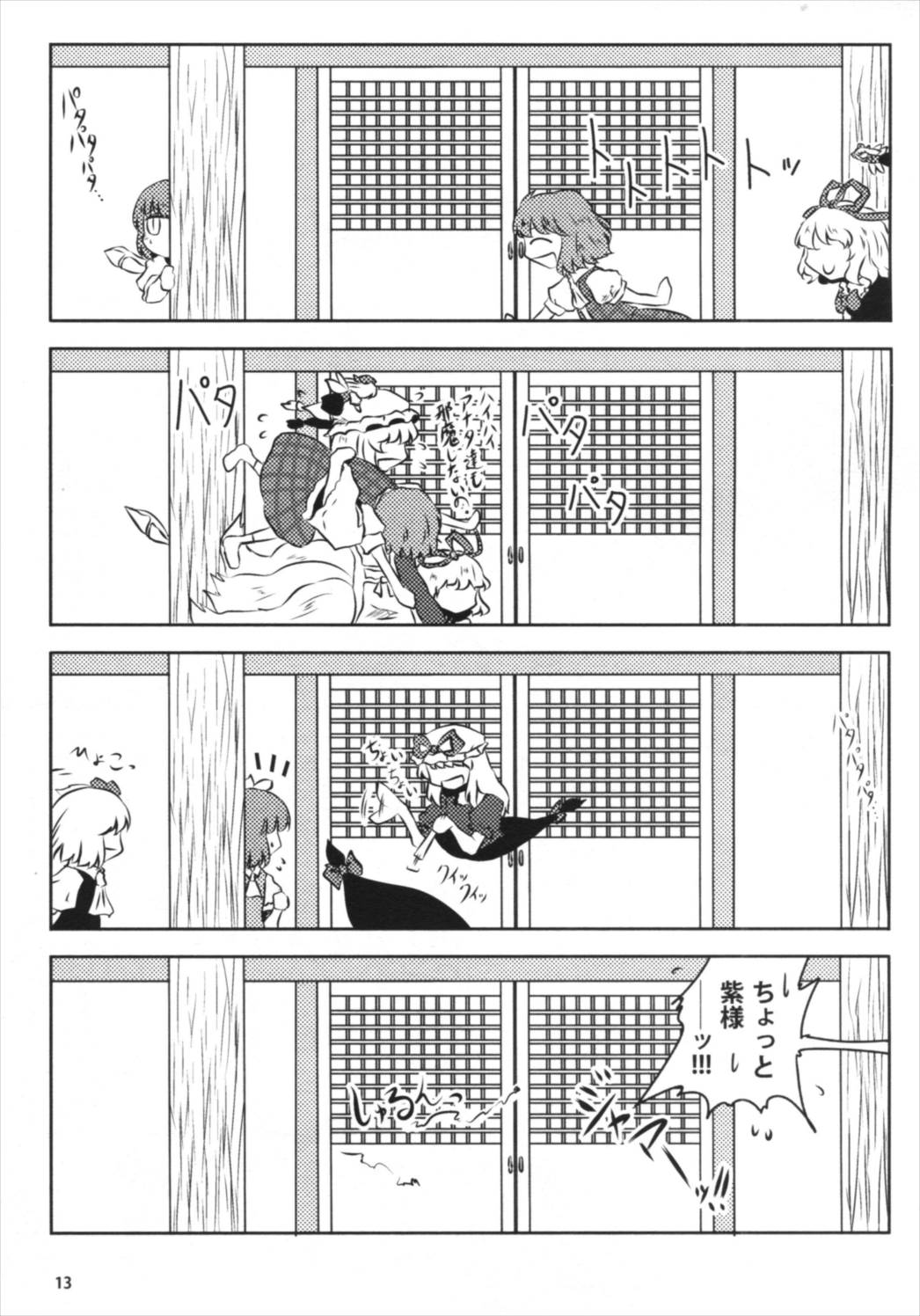 こどもかいじゅう行進曲 12ページ