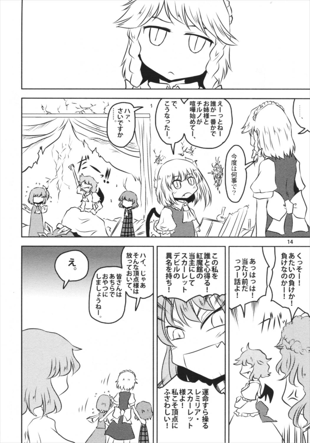 こどもかいじゅう行進曲 13ページ