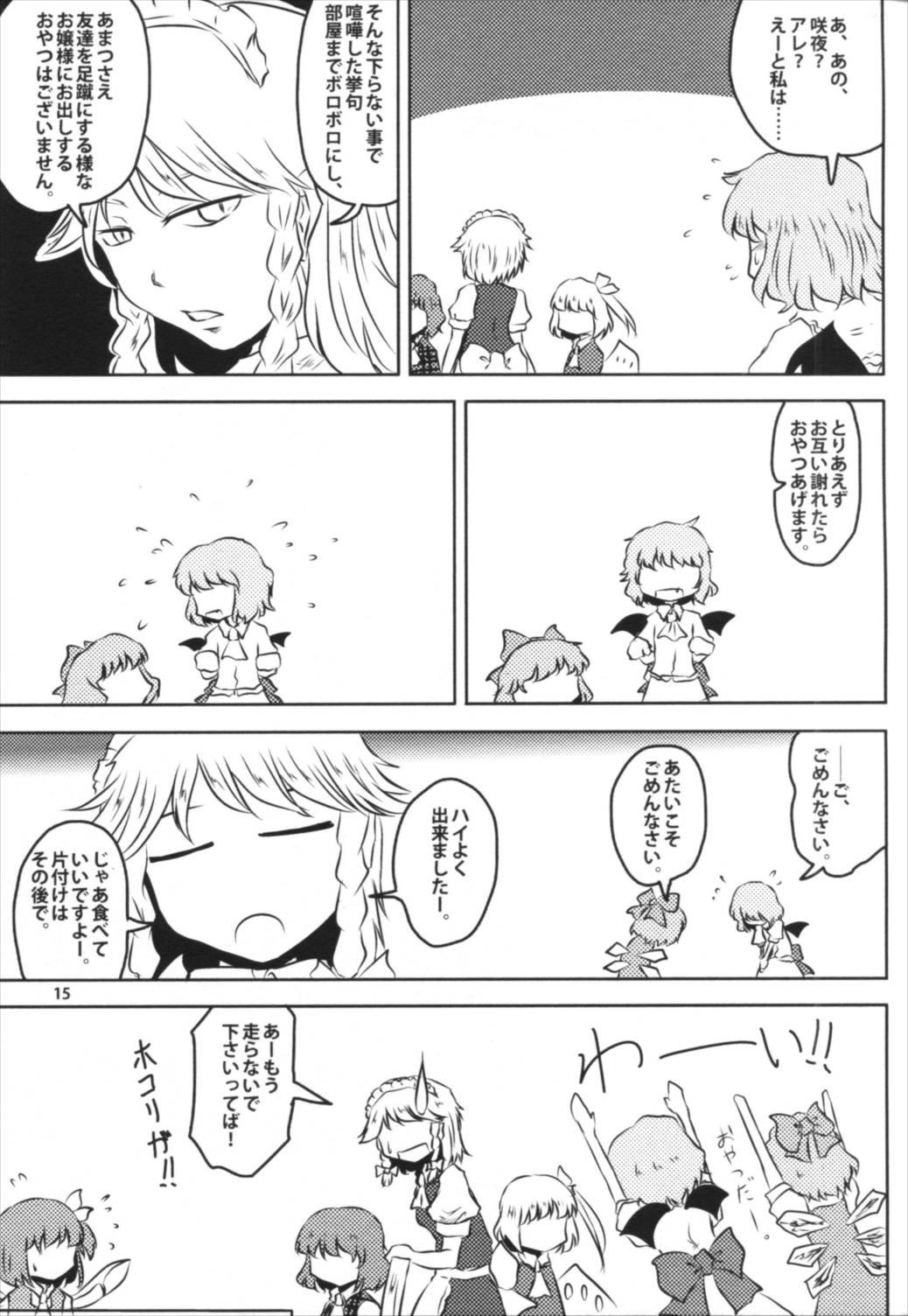 こどもかいじゅう行進曲 14ページ