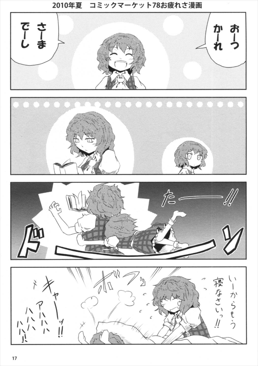 こどもかいじゅう行進曲 16ページ