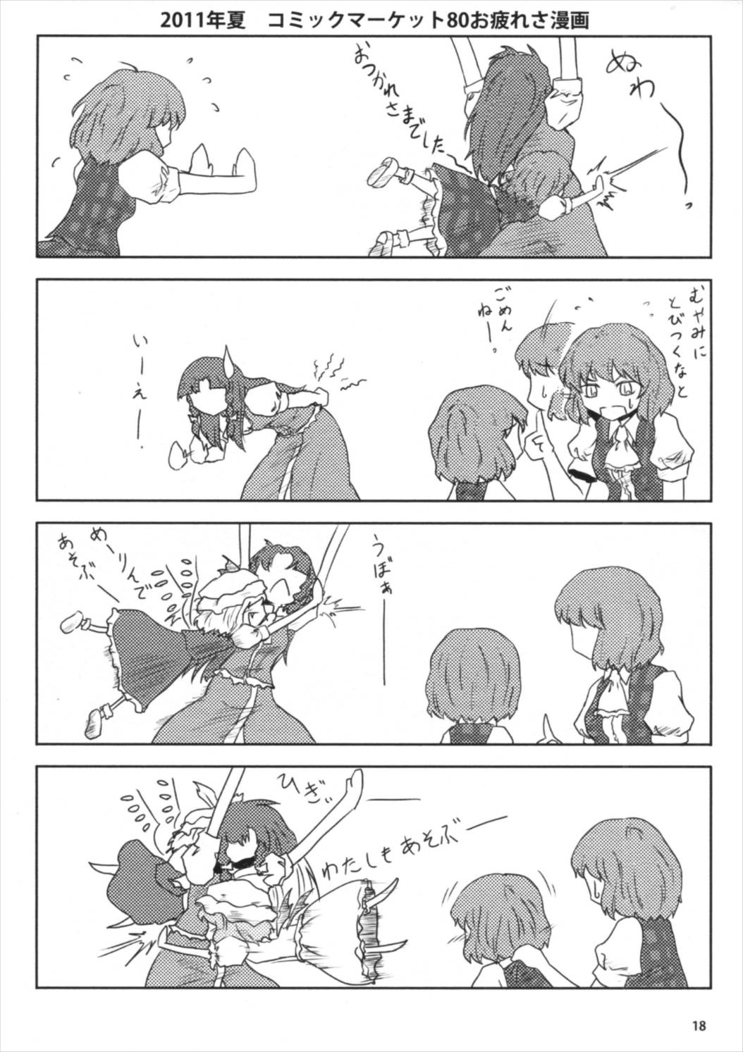 こどもかいじゅう行進曲 17ページ