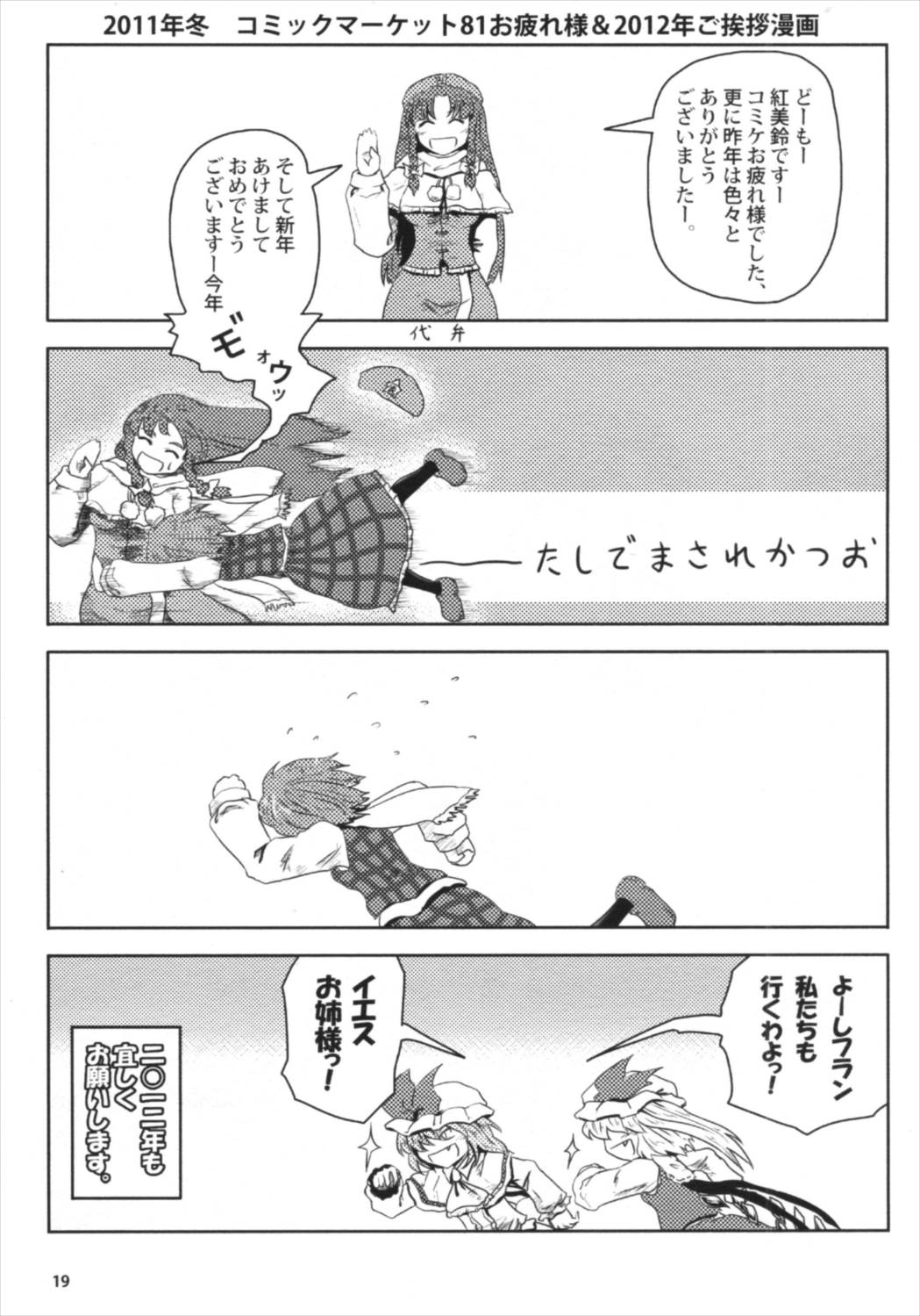 こどもかいじゅう行進曲 18ページ