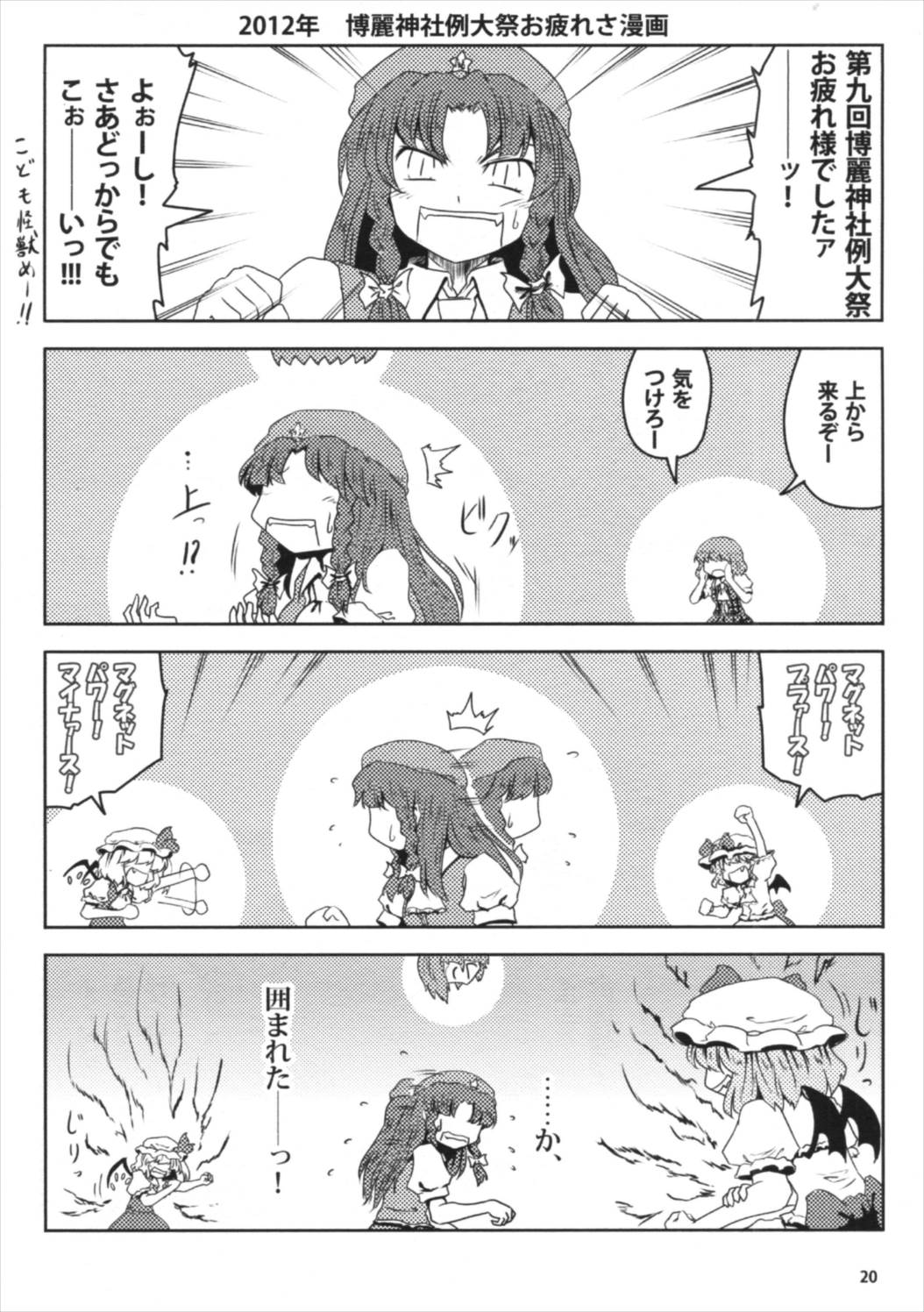 こどもかいじゅう行進曲 19ページ