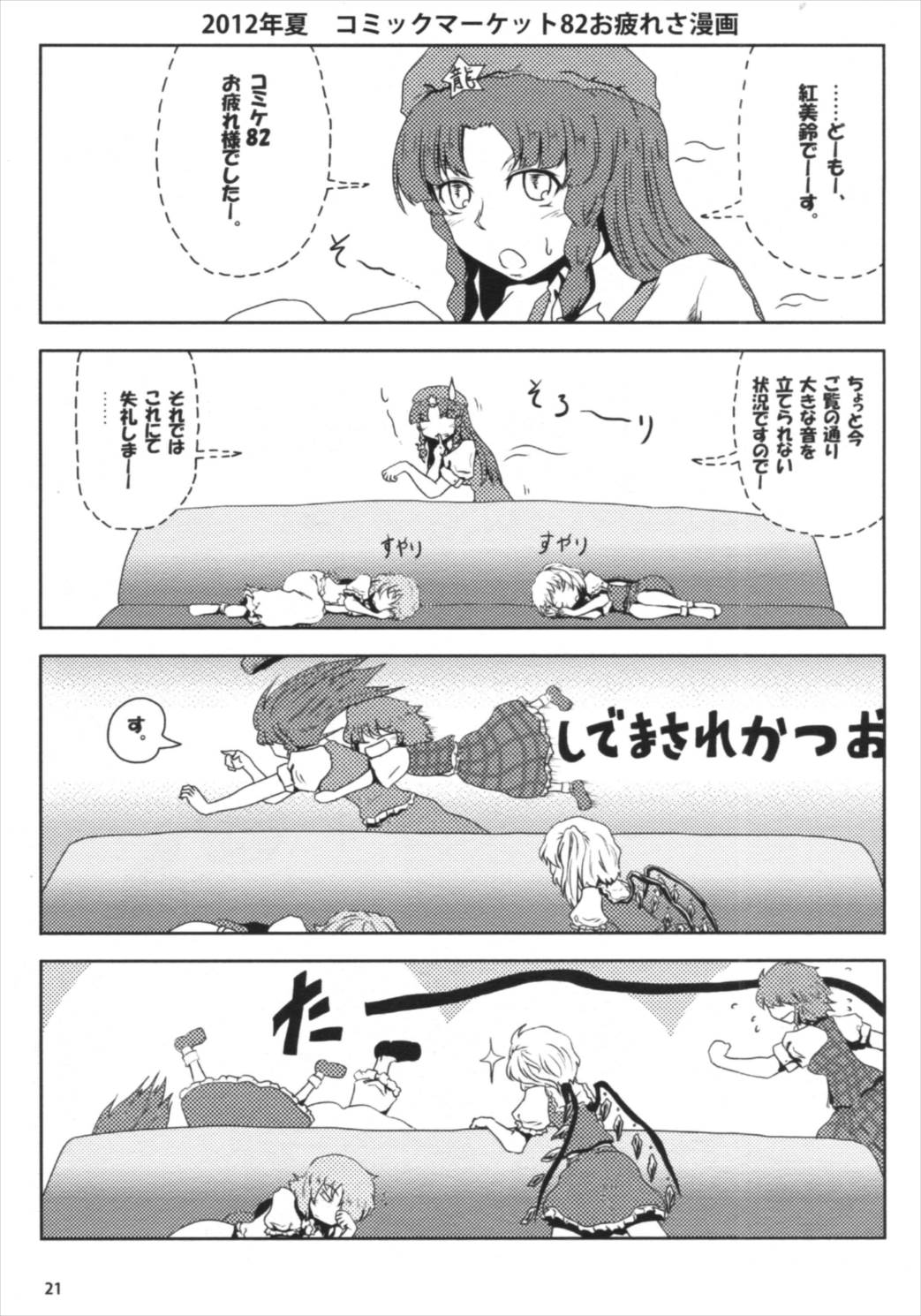 こどもかいじゅう行進曲 20ページ