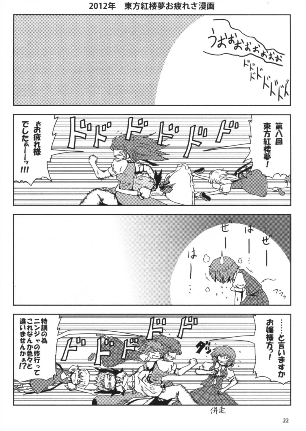 こどもかいじゅう行進曲 21ページ