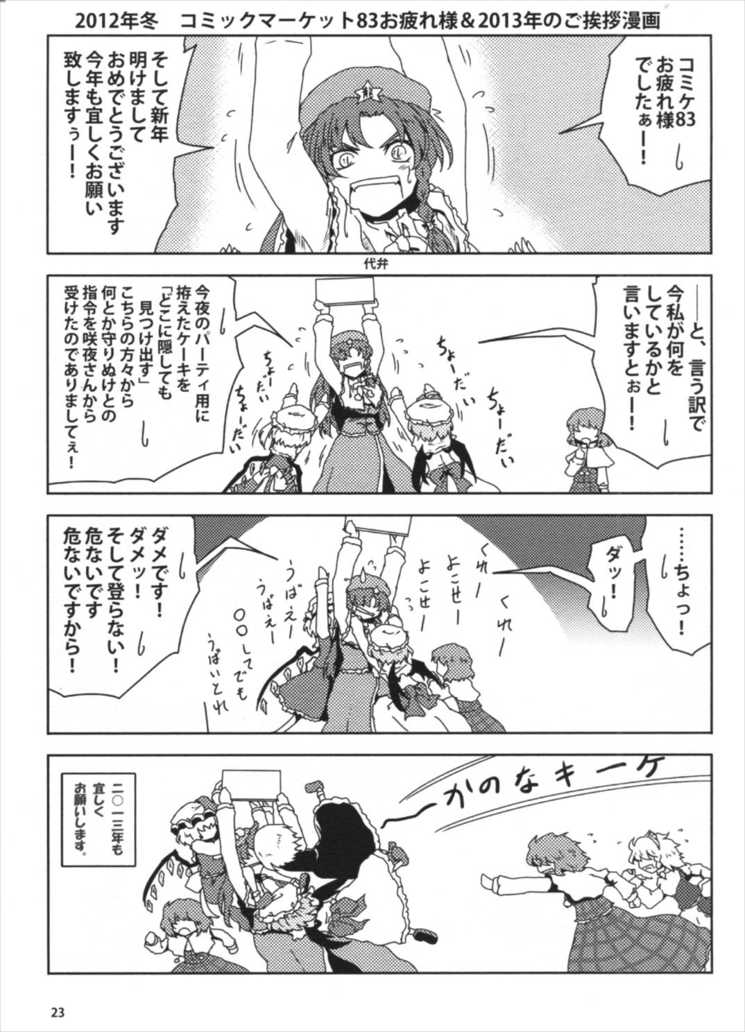 こどもかいじゅう行進曲 22ページ