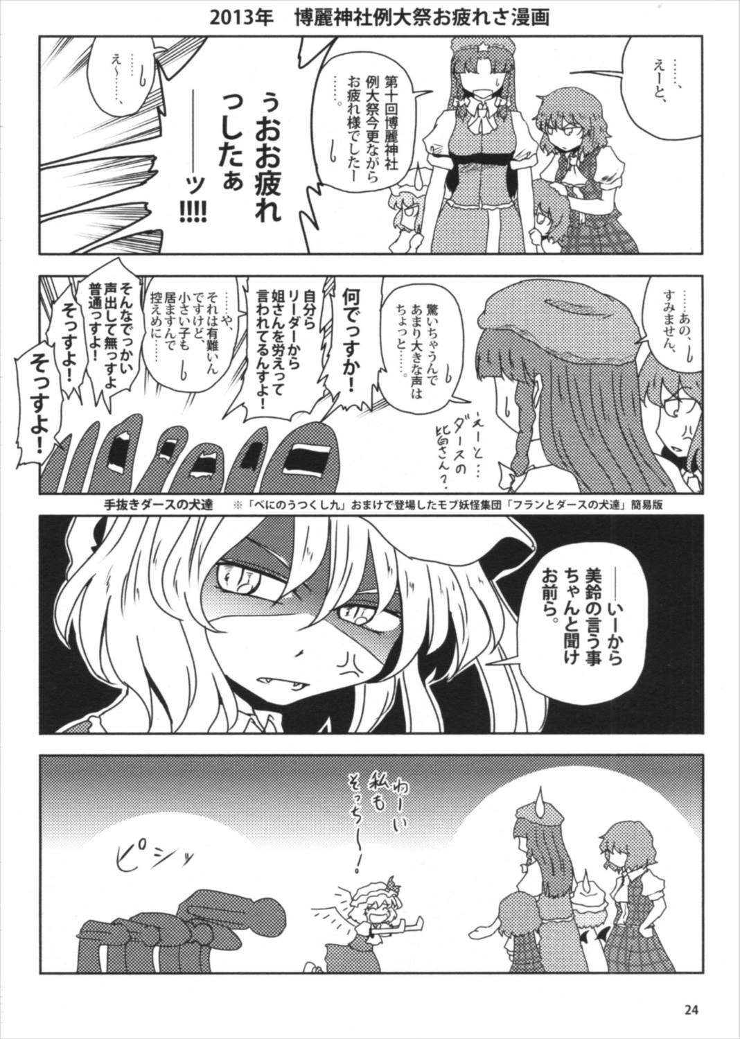 こどもかいじゅう行進曲 23ページ