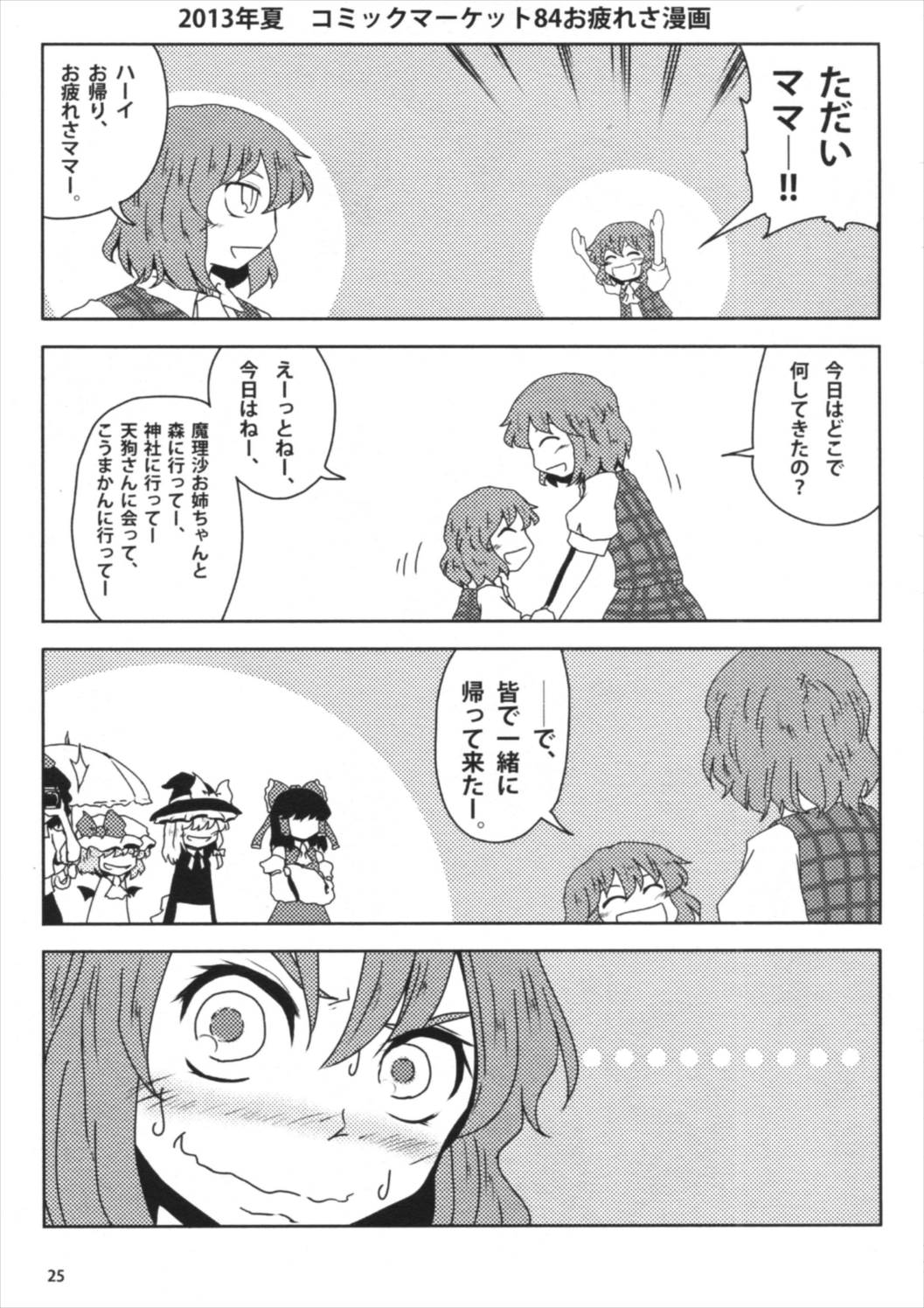 こどもかいじゅう行進曲 24ページ