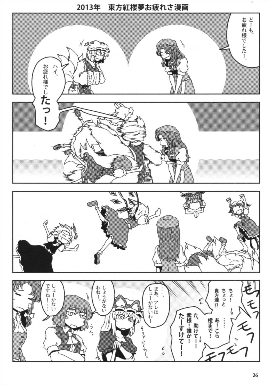 こどもかいじゅう行進曲 25ページ