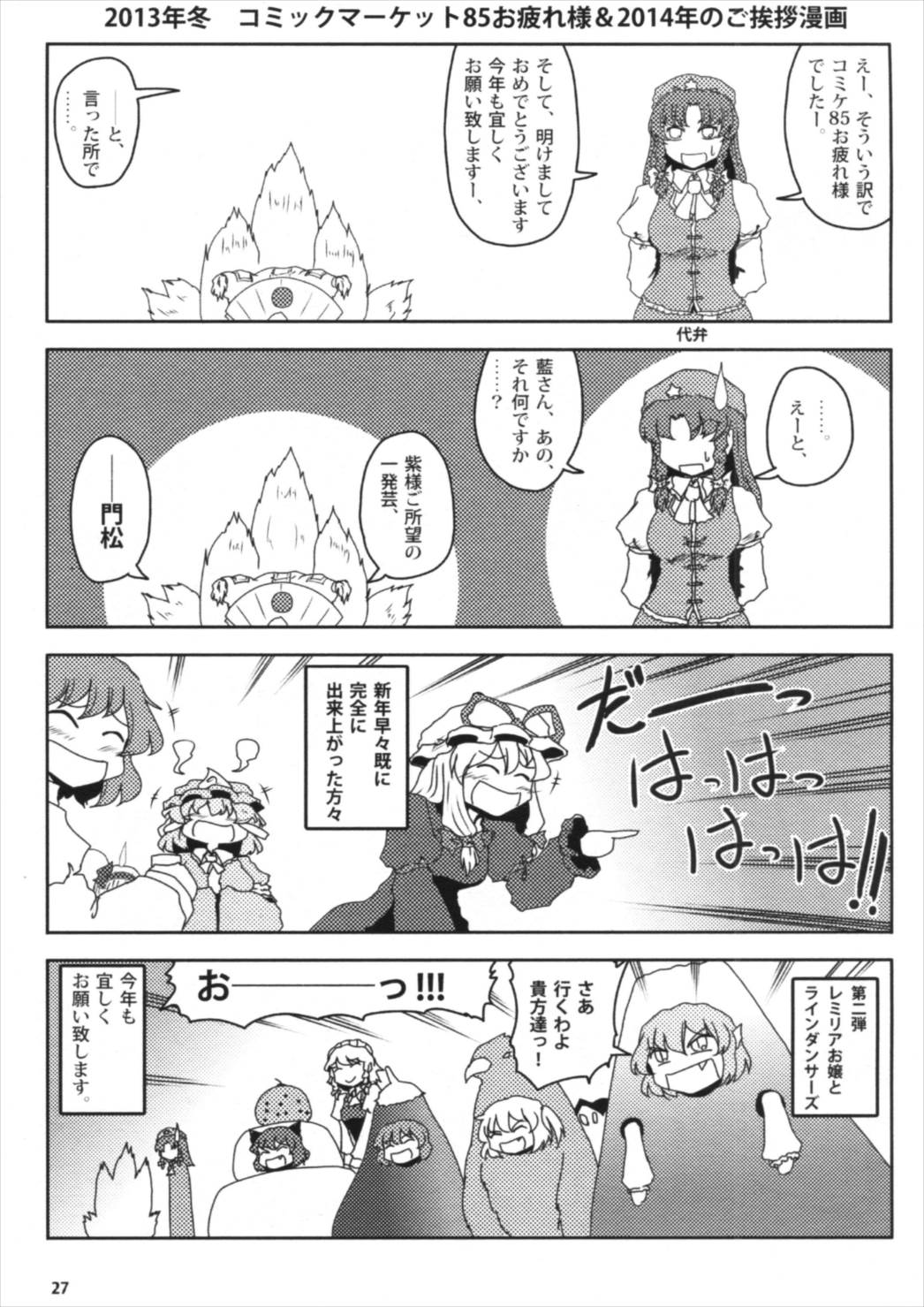 こどもかいじゅう行進曲 26ページ
