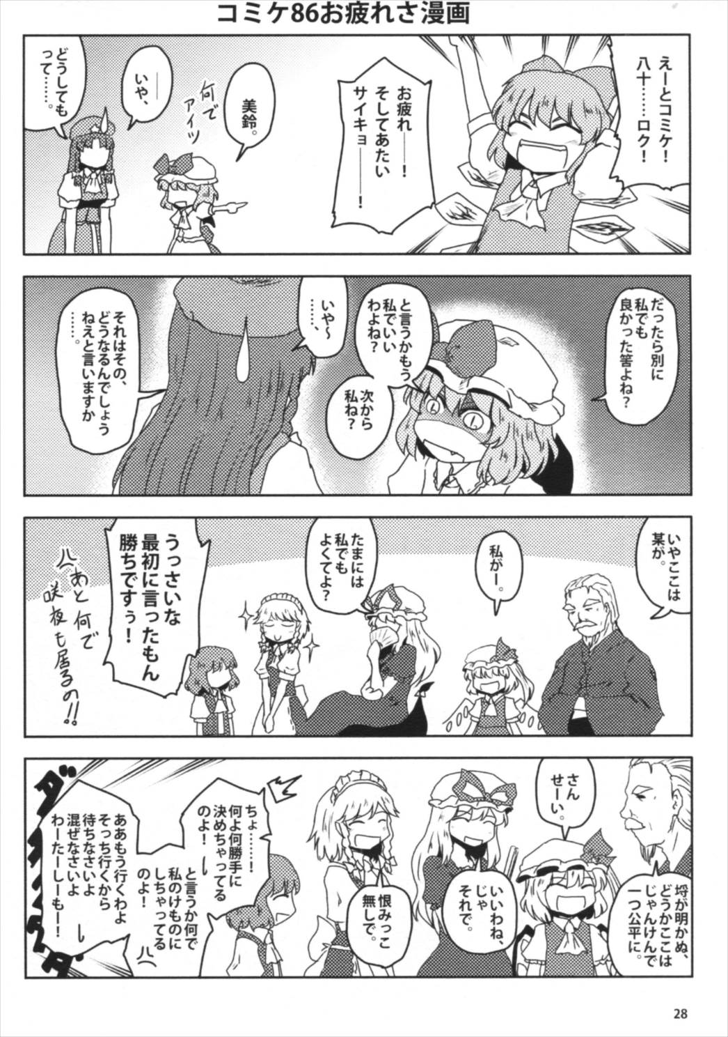 こどもかいじゅう行進曲 27ページ