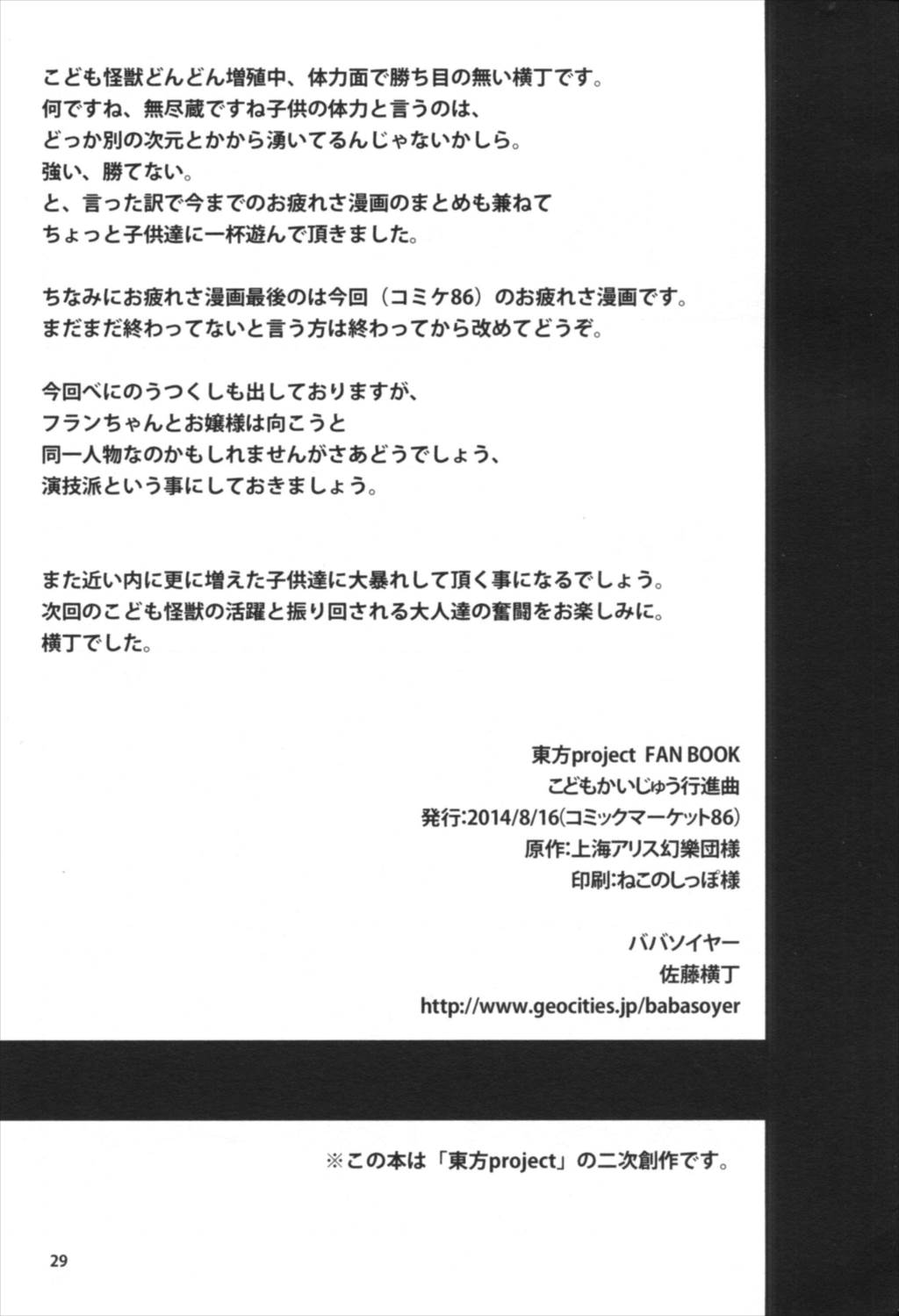こどもかいじゅう行進曲 28ページ