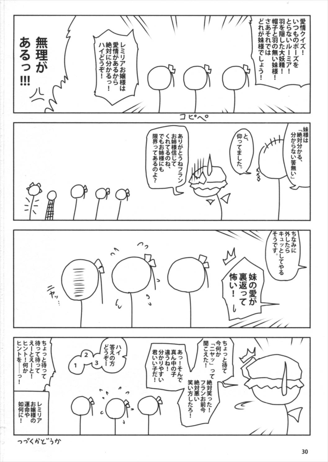こどもかいじゅう行進曲 29ページ
