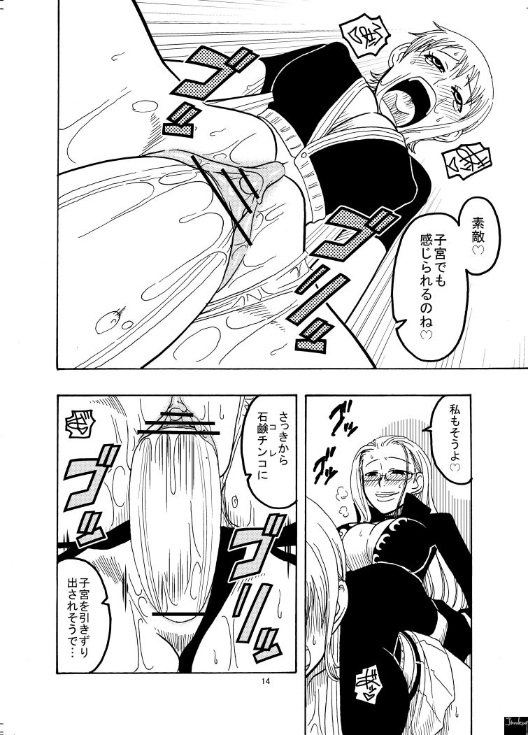 ナミの航海日誌 (裏) 15ページ