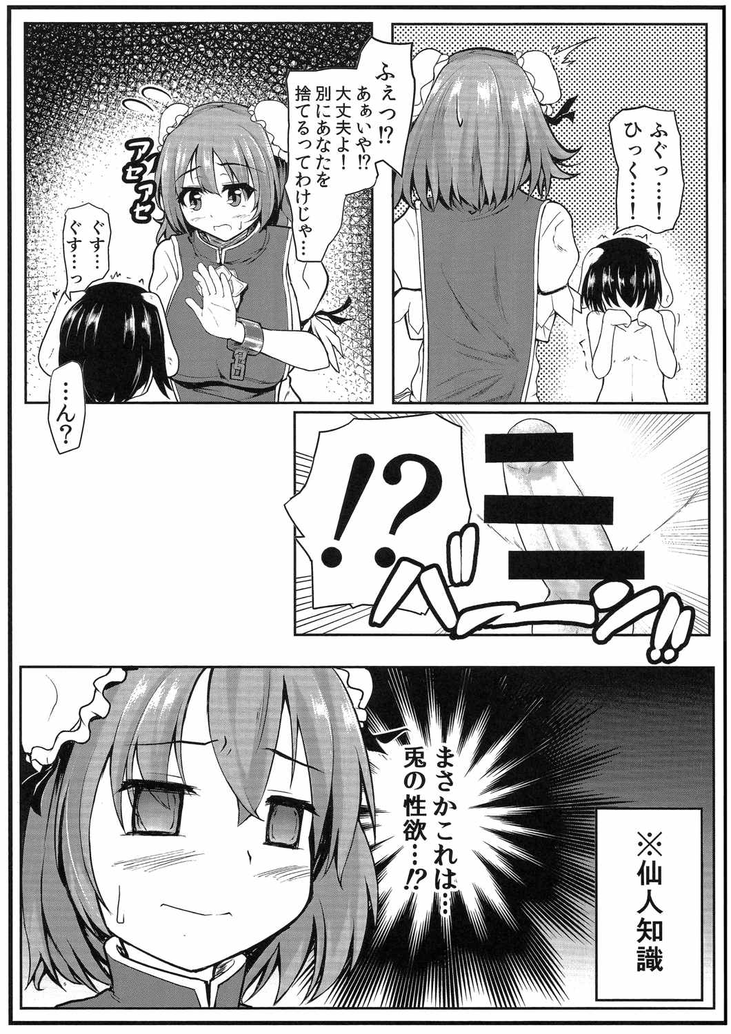 仙人式雄うさぎのしつけ術 4ページ