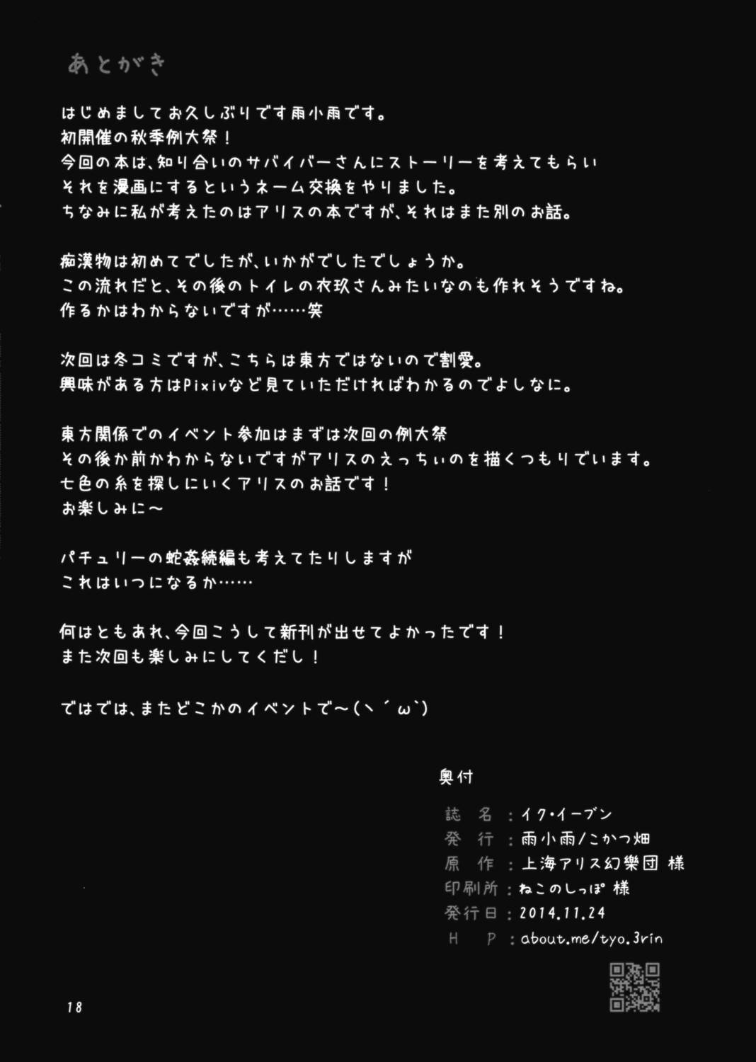 イク・イーブン 17ページ