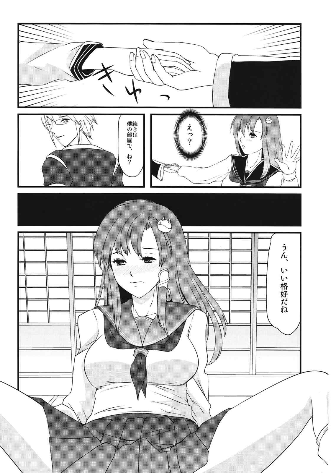 早苗ちゃんのXXX 8ページ