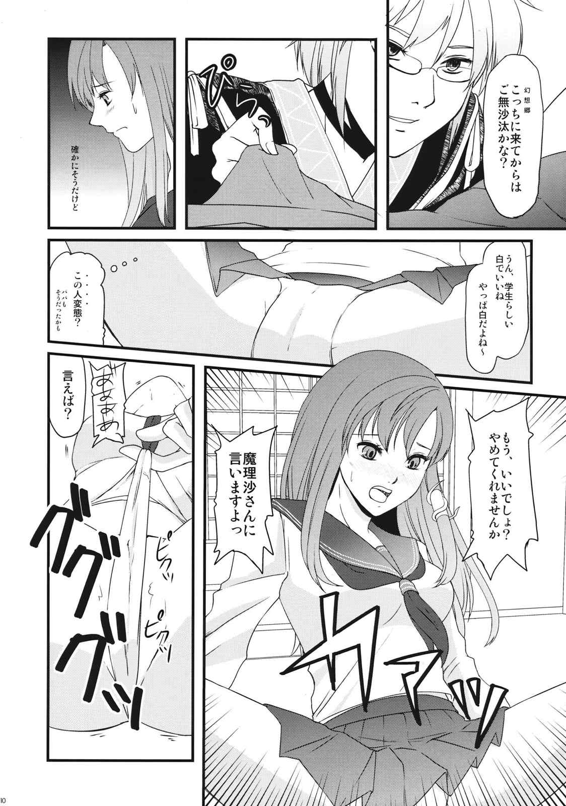早苗ちゃんのXXX 9ページ
