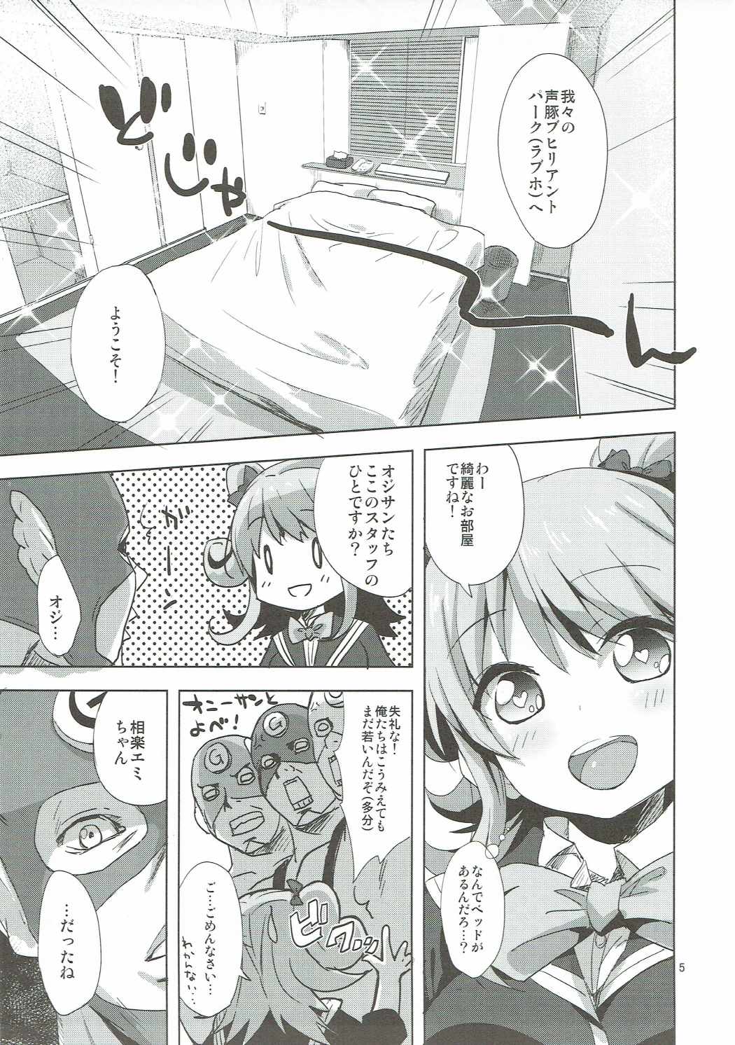 街で見かけた巨乳パフォーマー 相楽エミちゃんが超エロ可愛かったので騙してラブホテルに連れ込んで中出しセックスしちゃう本 仮 4ページ