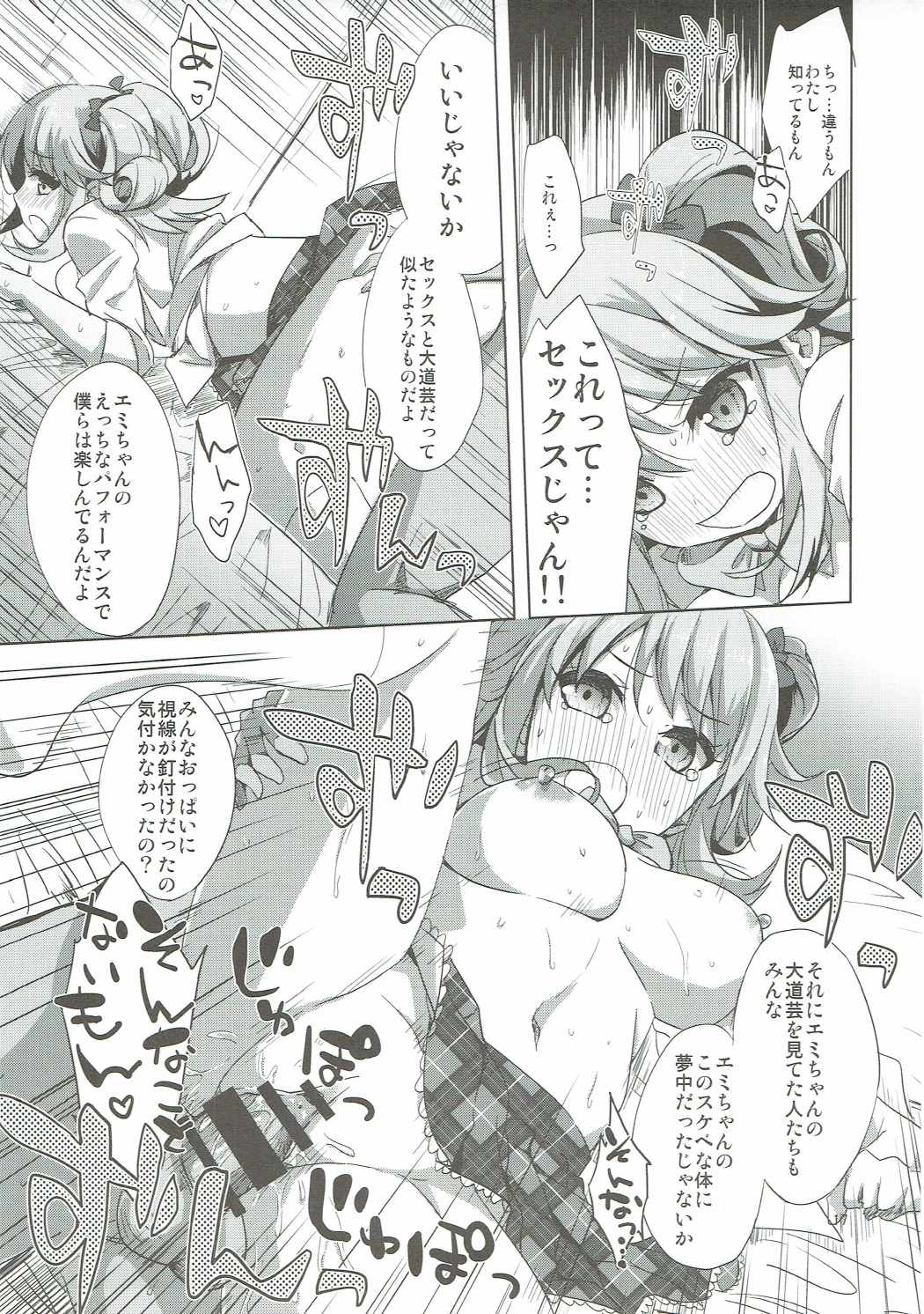 街で見かけた巨乳パフォーマー 相楽エミちゃんが超エロ可愛かったので騙してラブホテルに連れ込んで中出しセックスしちゃう本 仮 16ページ
