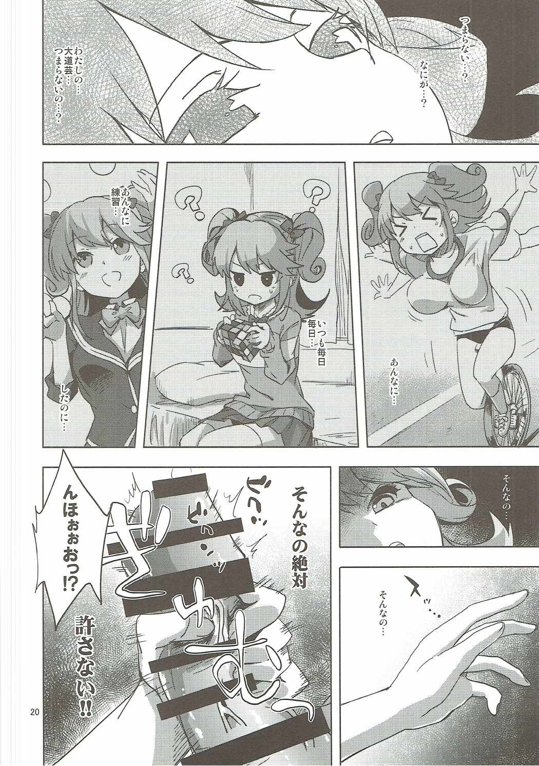 街で見かけた巨乳パフォーマー 相楽エミちゃんが超エロ可愛かったので騙してラブホテルに連れ込んで中出しセックスしちゃう本 仮 19ページ