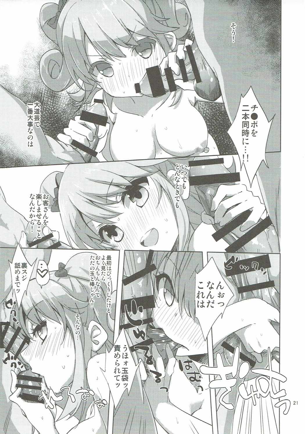街で見かけた巨乳パフォーマー 相楽エミちゃんが超エロ可愛かったので騙してラブホテルに連れ込んで中出しセックスしちゃう本 仮 20ページ
