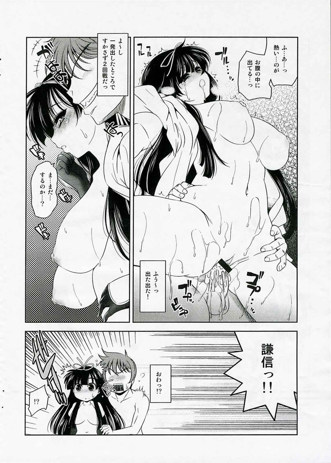 上杉弾正少弼謙信 9ページ