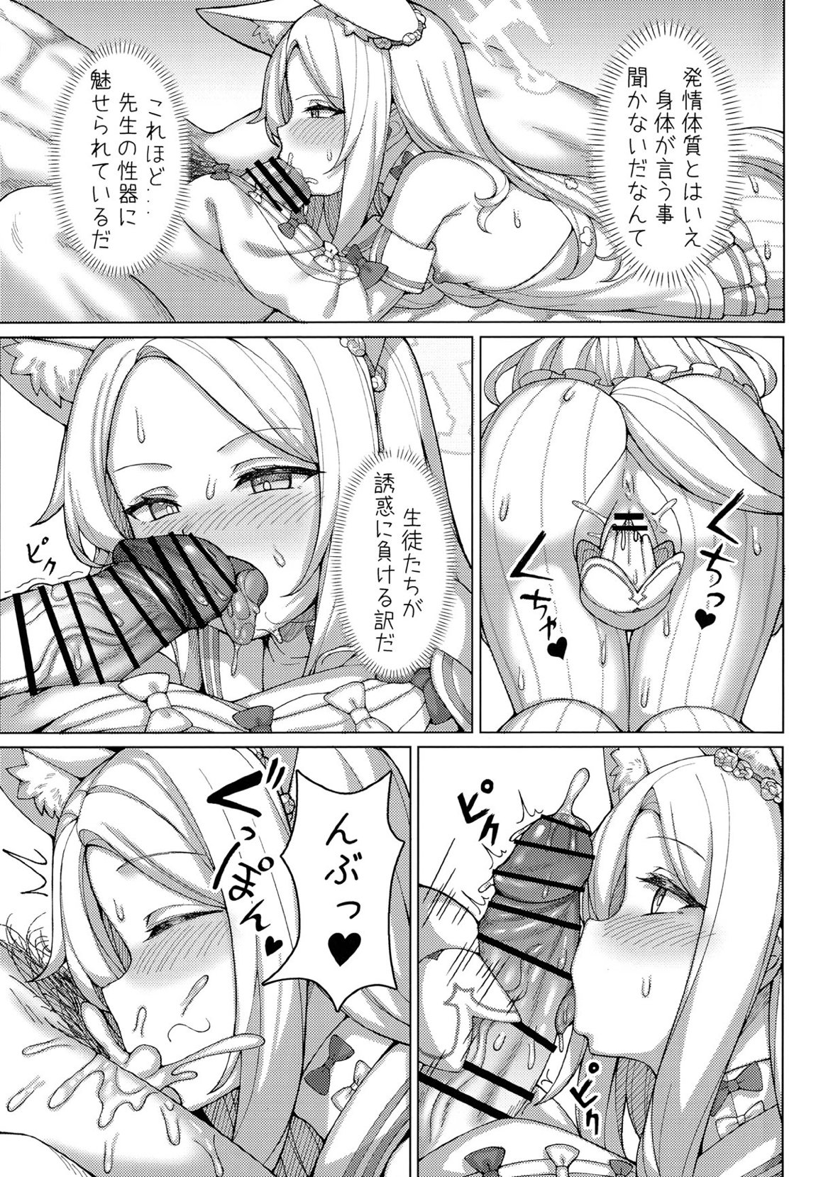 孕ませ!セクシーセイア!! 6ページ