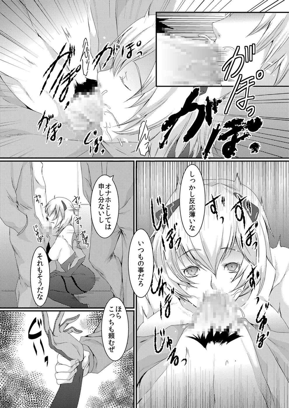 新世界の性奴隷 3ページ