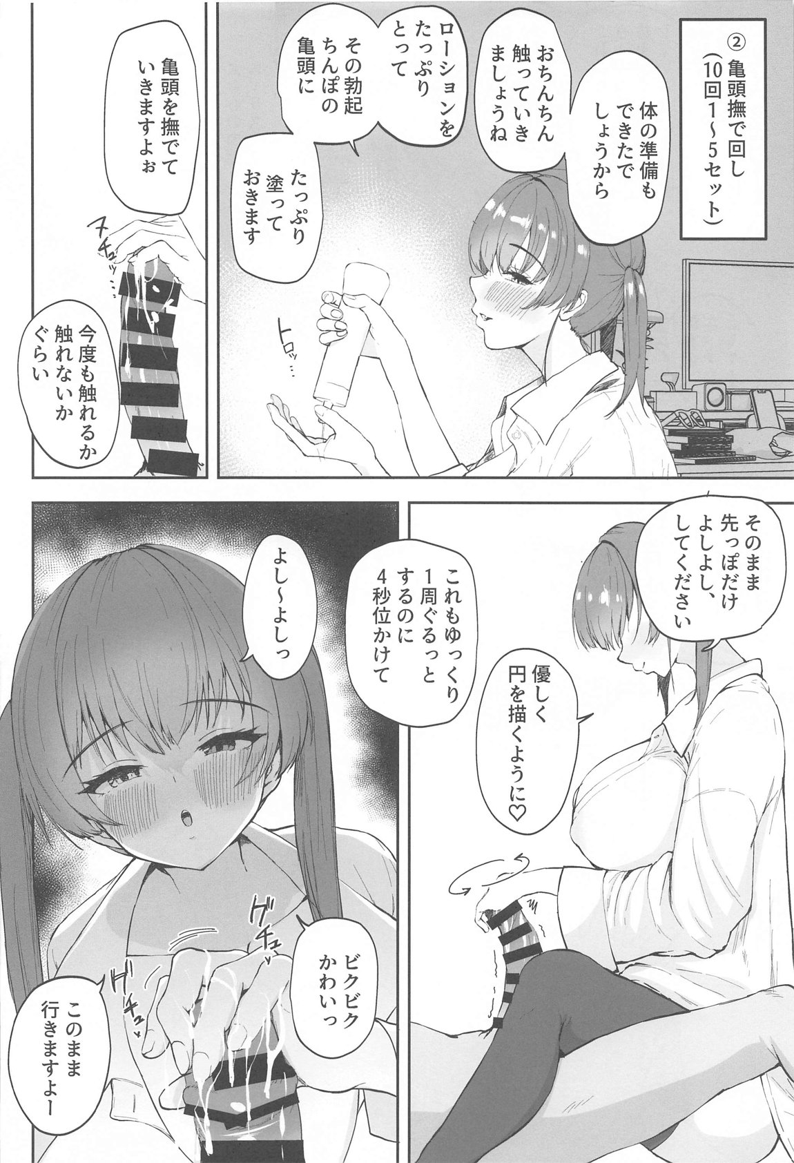 船長がオ◯ニーを10倍気持ちよくしてくれる本 5ページ