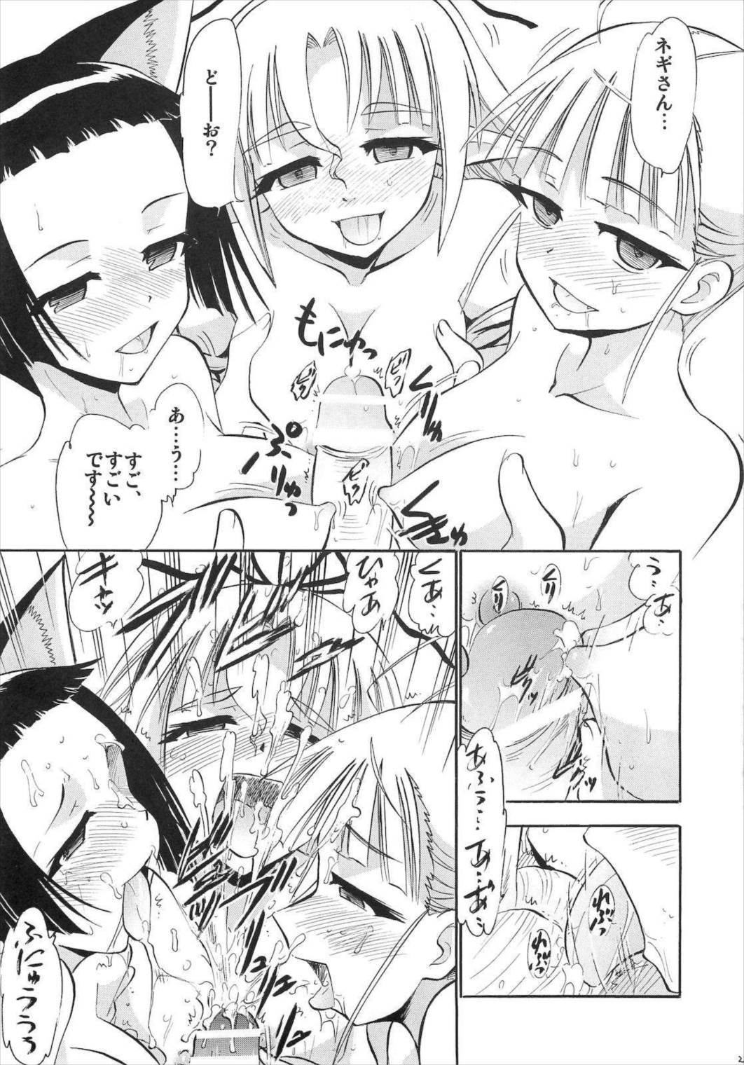 暦栞焔の白濁 24ページ