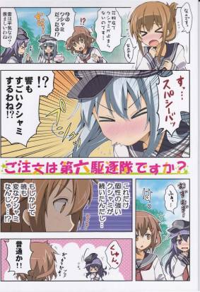 ご注文は第六駆逐隊ですか?