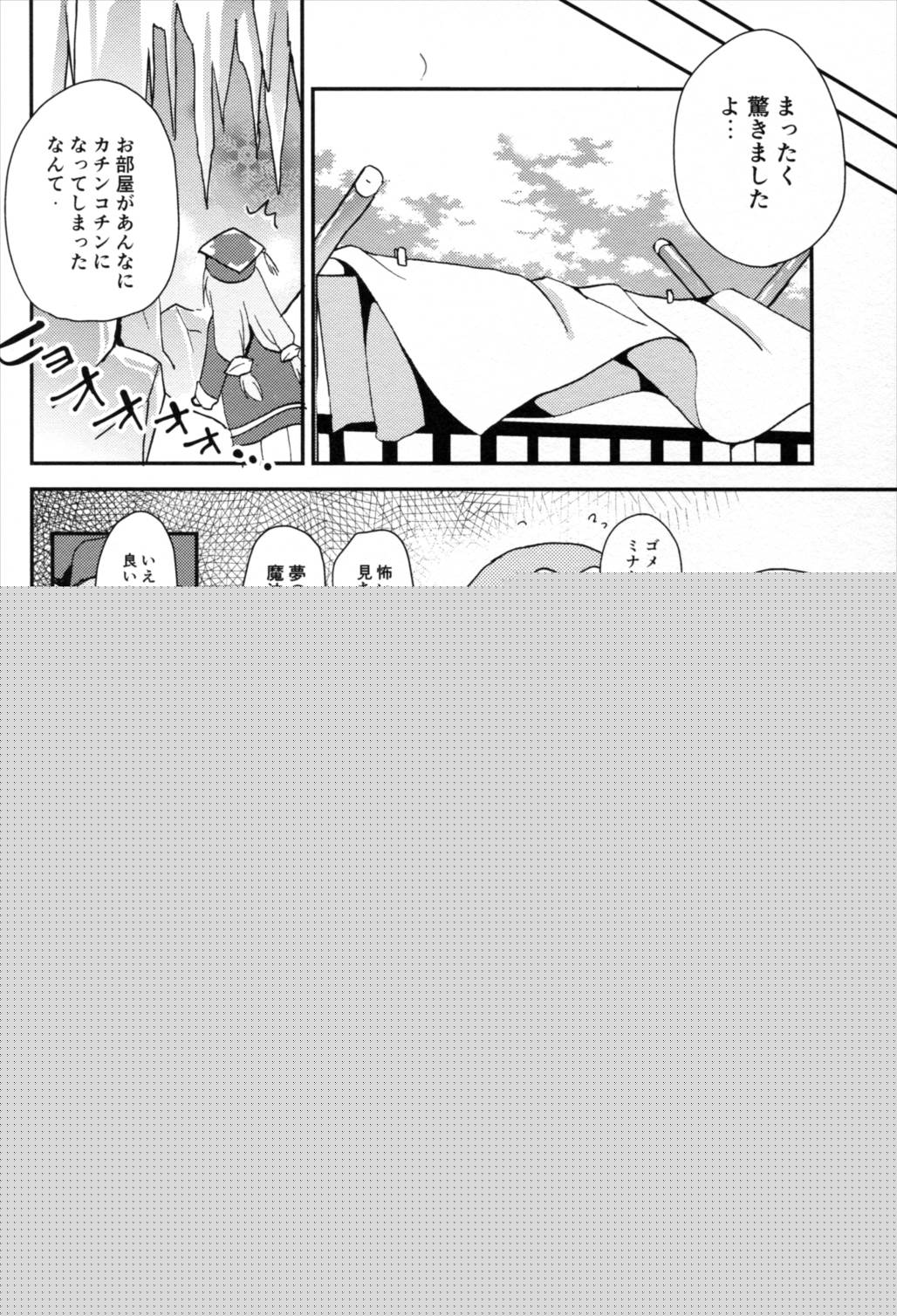 イケナイふたりあそび 23ページ