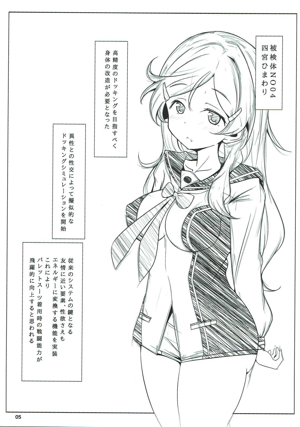 ヒマワリ二タネ 4ページ