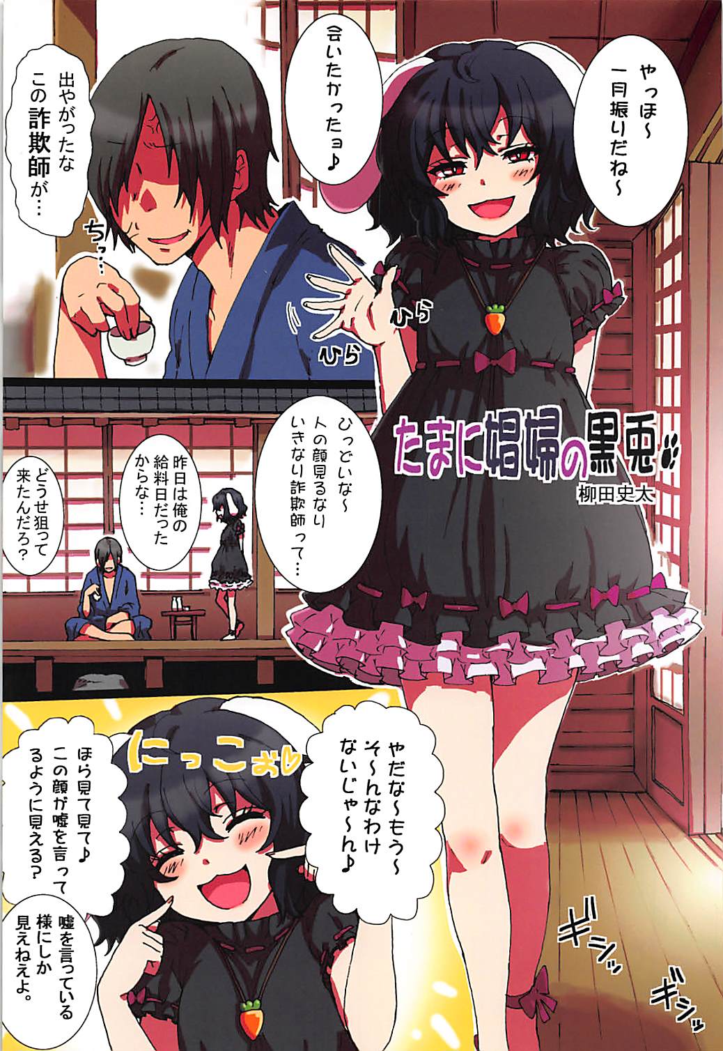 エロおしくらまんじゅう2 4ページ