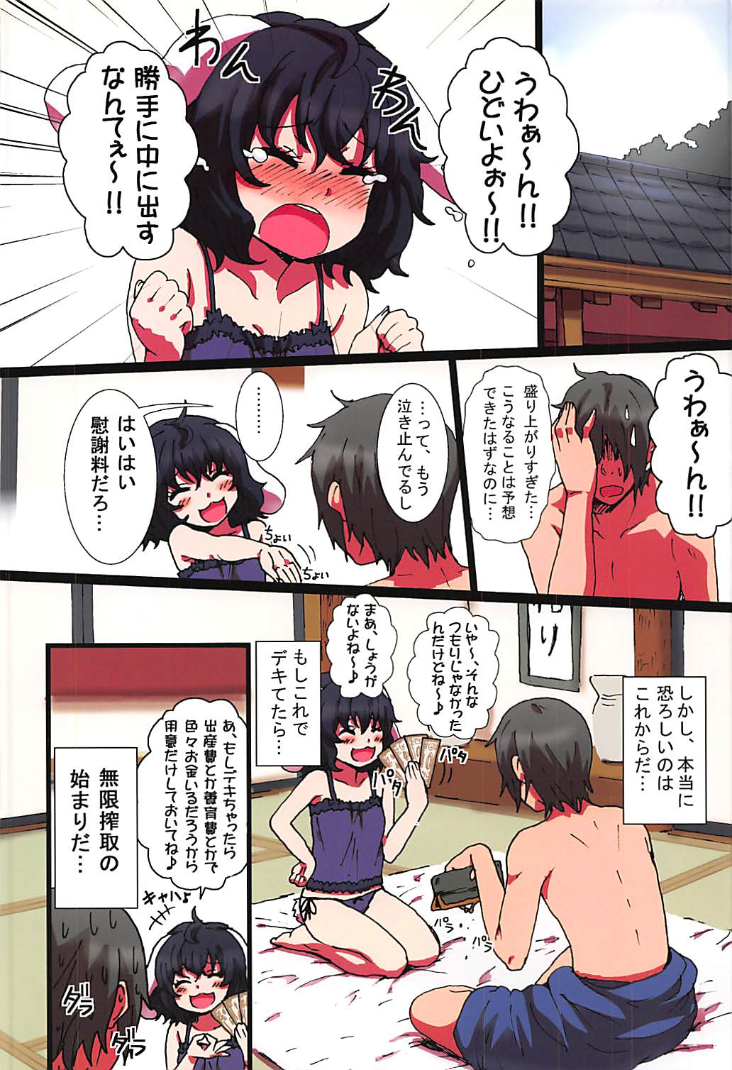 エロおしくらまんじゅう2 21ページ