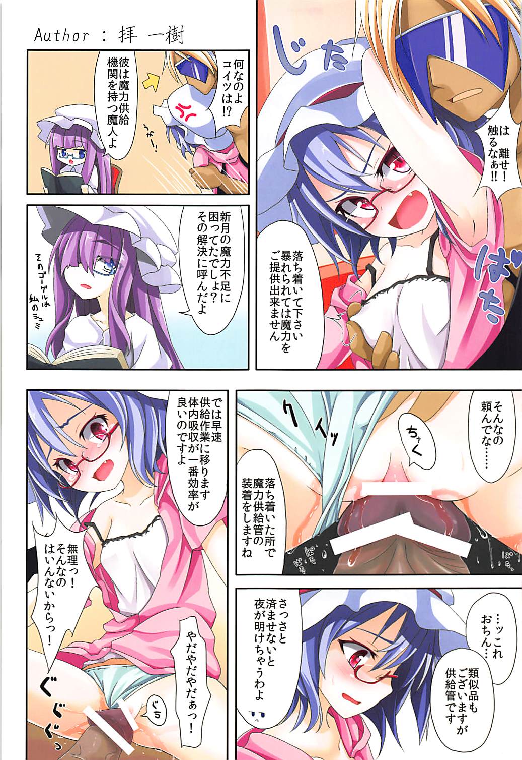 エロおしくらまんじゅう2 22ページ